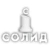 Солид